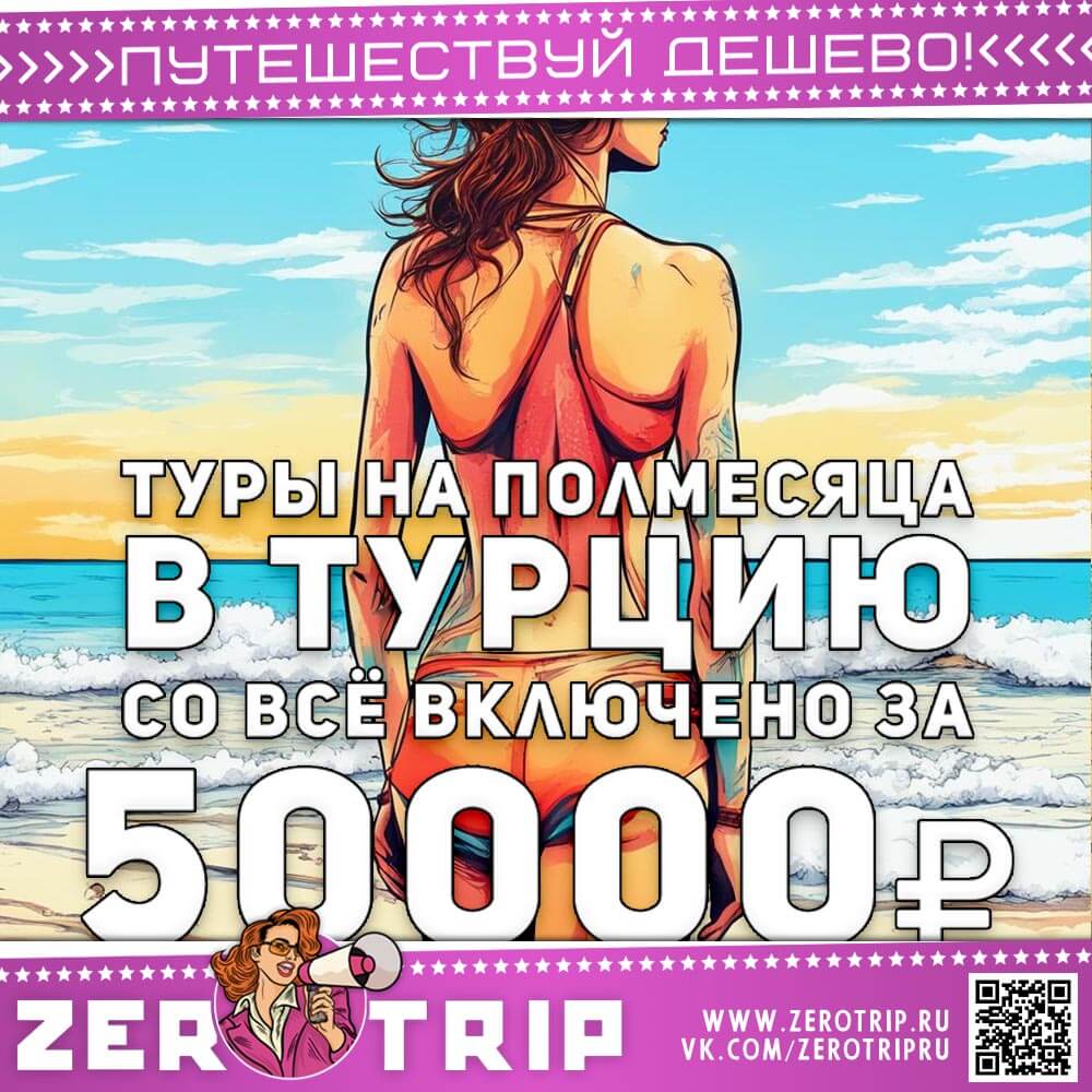 Полмесяца в Турции со всё включено за 50000₽