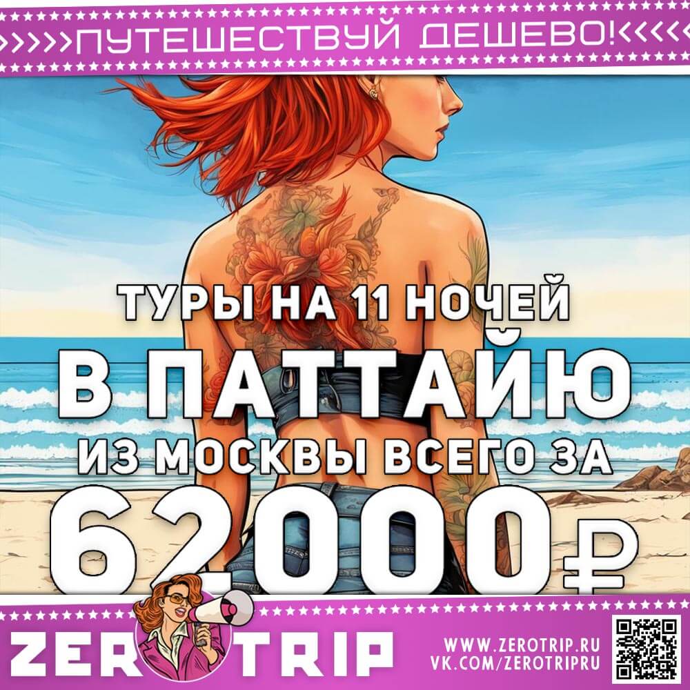 Туры в Паттайю на 11 ночей за 62000₽