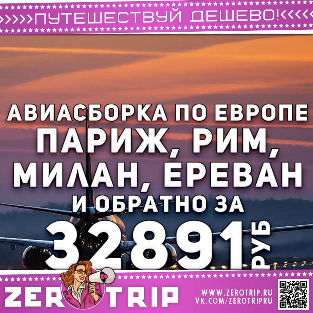Авиасборка на 8 марта  2025 по Европе за 32891₽