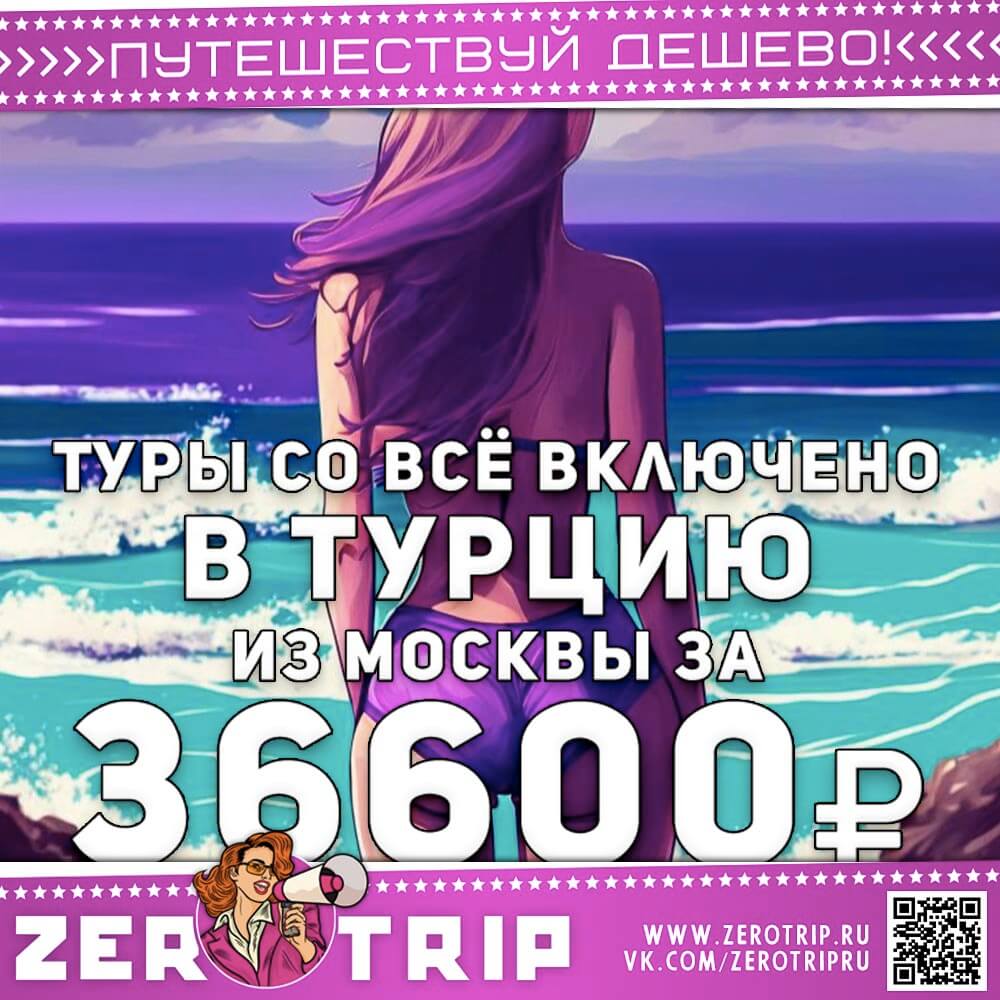 Туры в Турцию со все включено за 36600₽