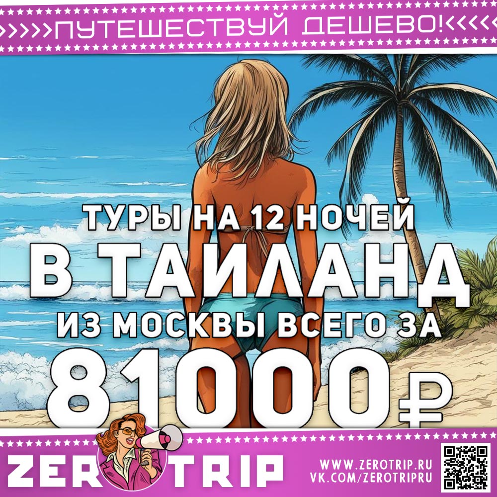 Туры в Таиланд в ноябре за 81000₽