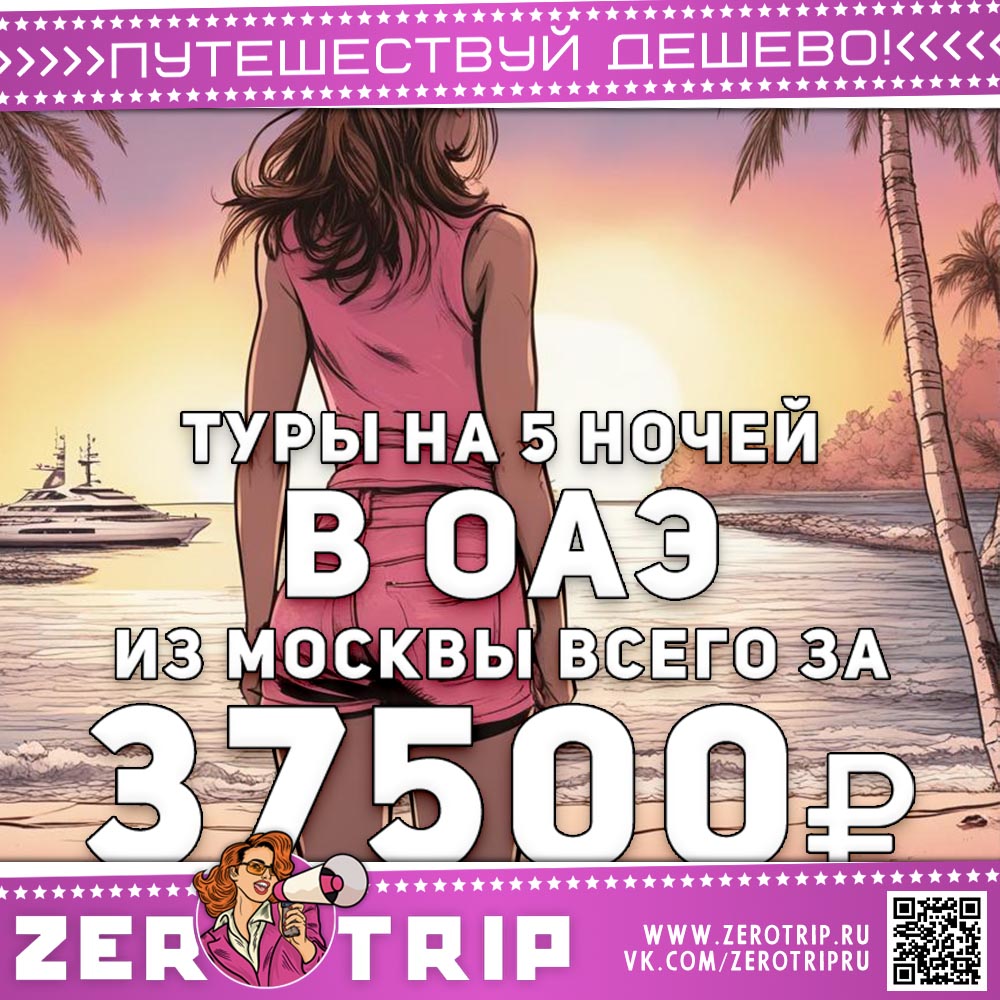 Туры в ОАЭ в октябре от 37500₽