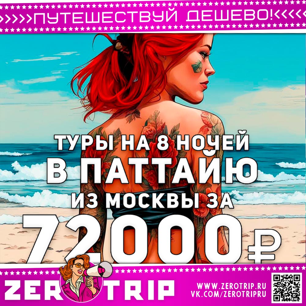 8 ночей в Паттайи за 72000₽