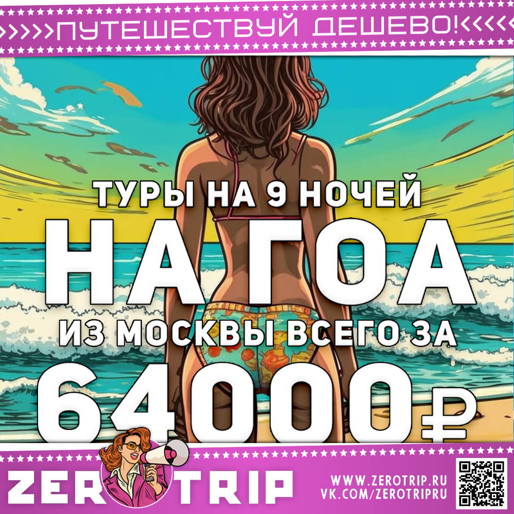 Туры на Гоа в январе за 64000₽