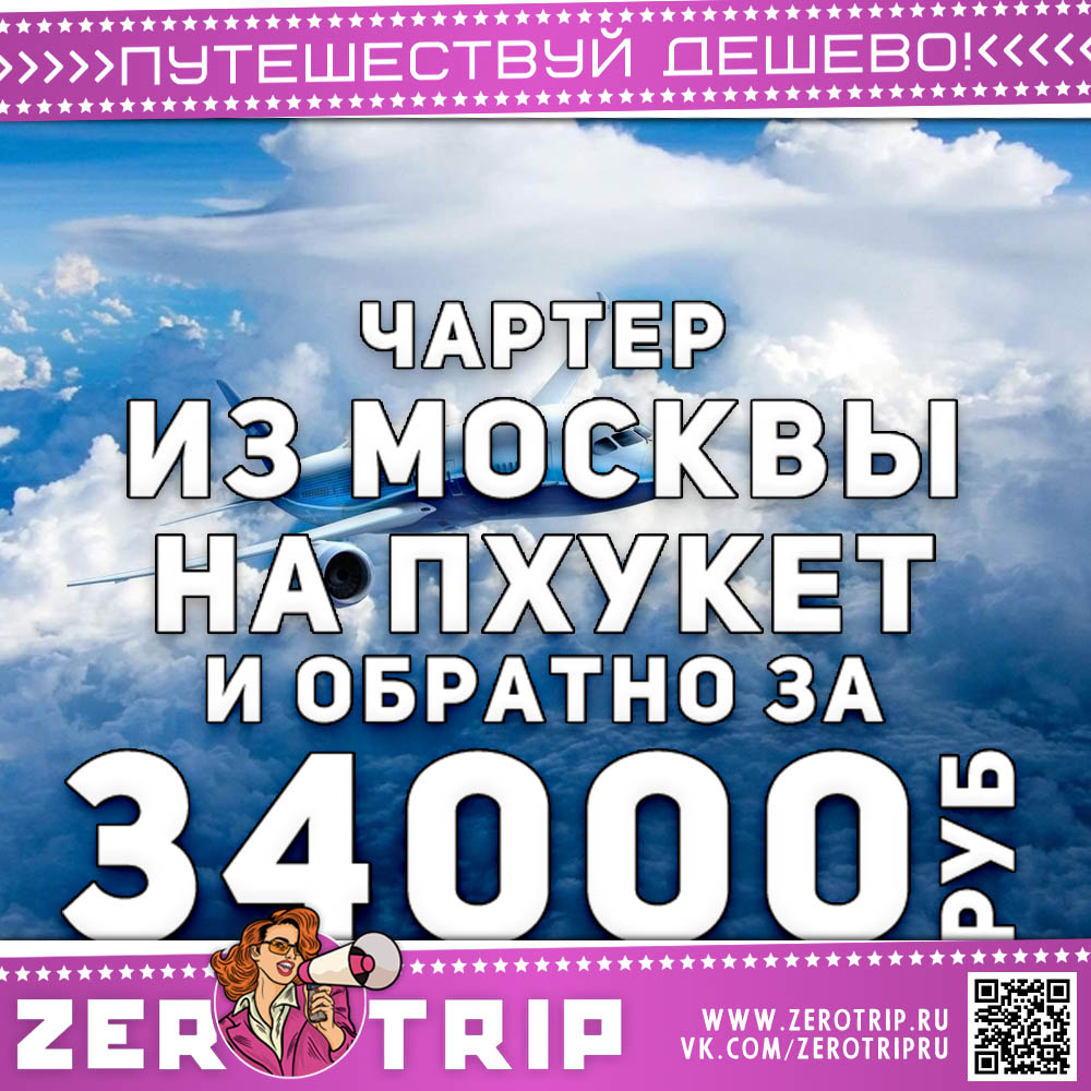 Из Москвы на Пхукет и обратно за 34000₽