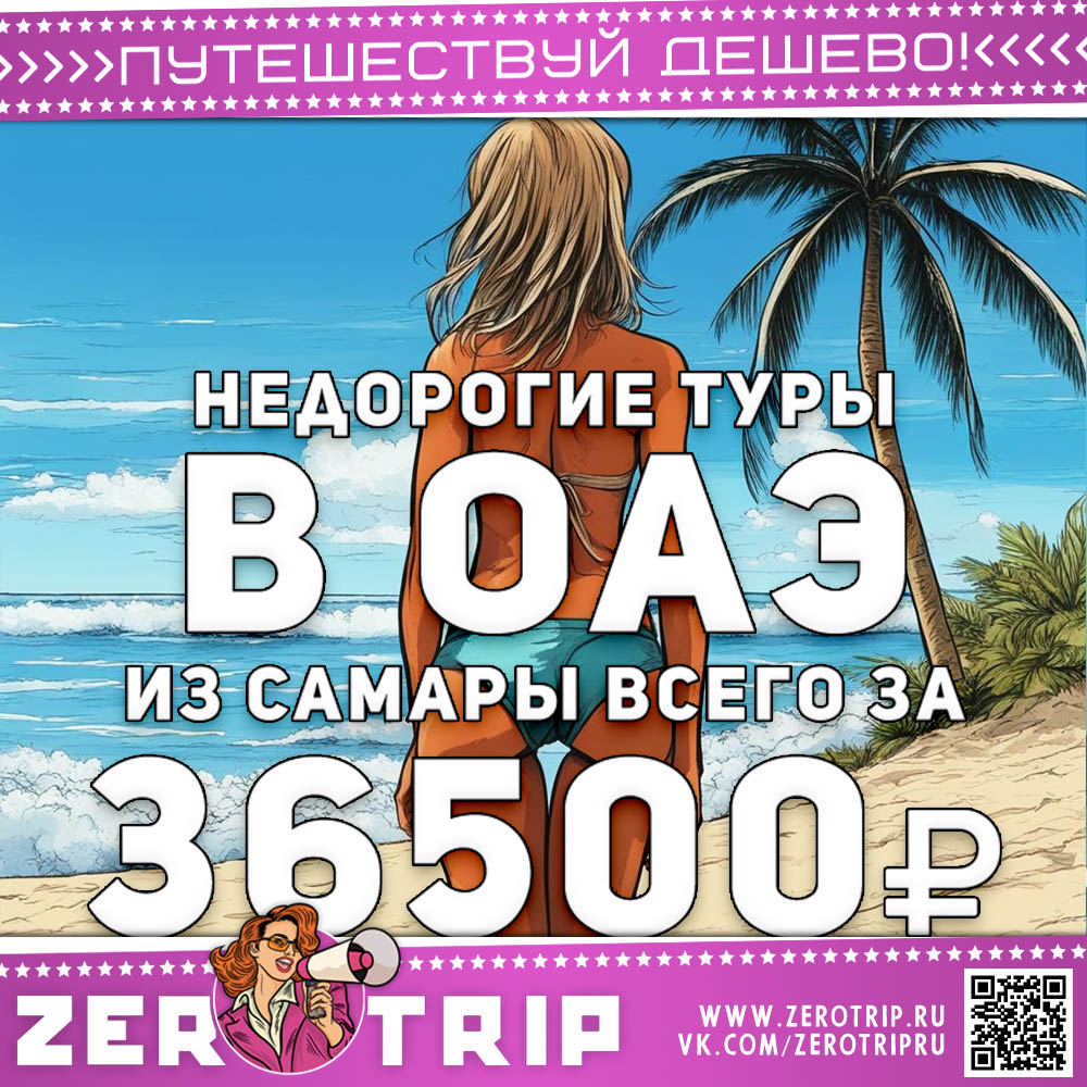 Туры в Эмираты из Самары за 36500₽