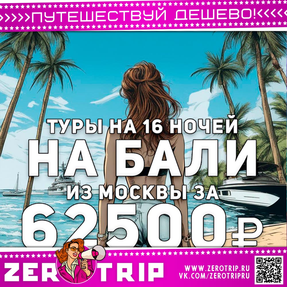 16 ночей на Бали за 62500₽