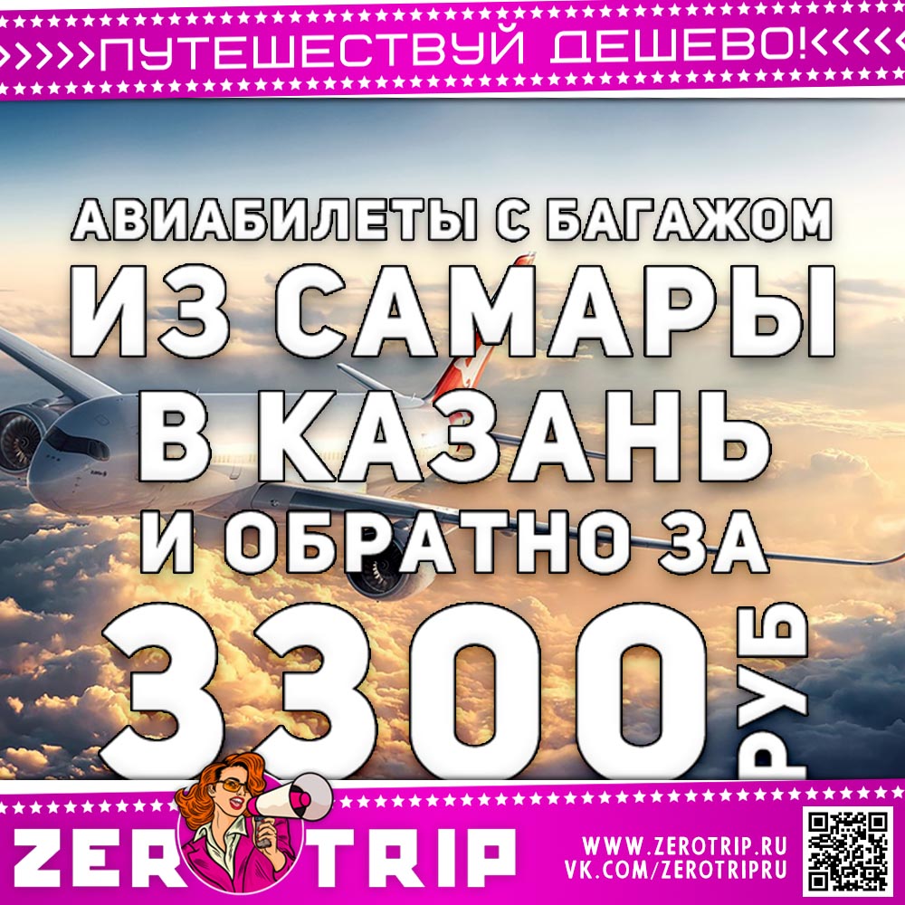 Из Самары в Казань и обратно с багажом за 3300₽