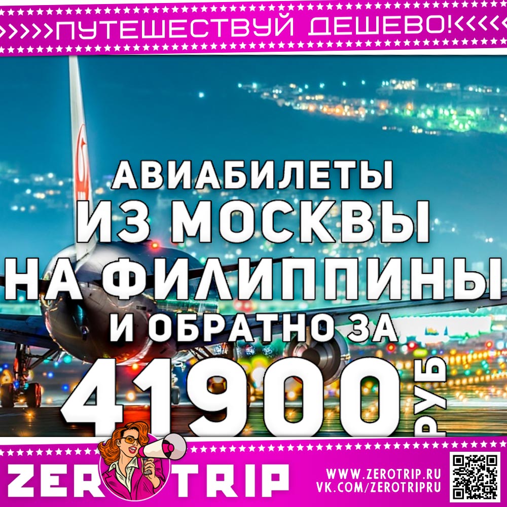 Летим летом на Филиппины за 41900₽