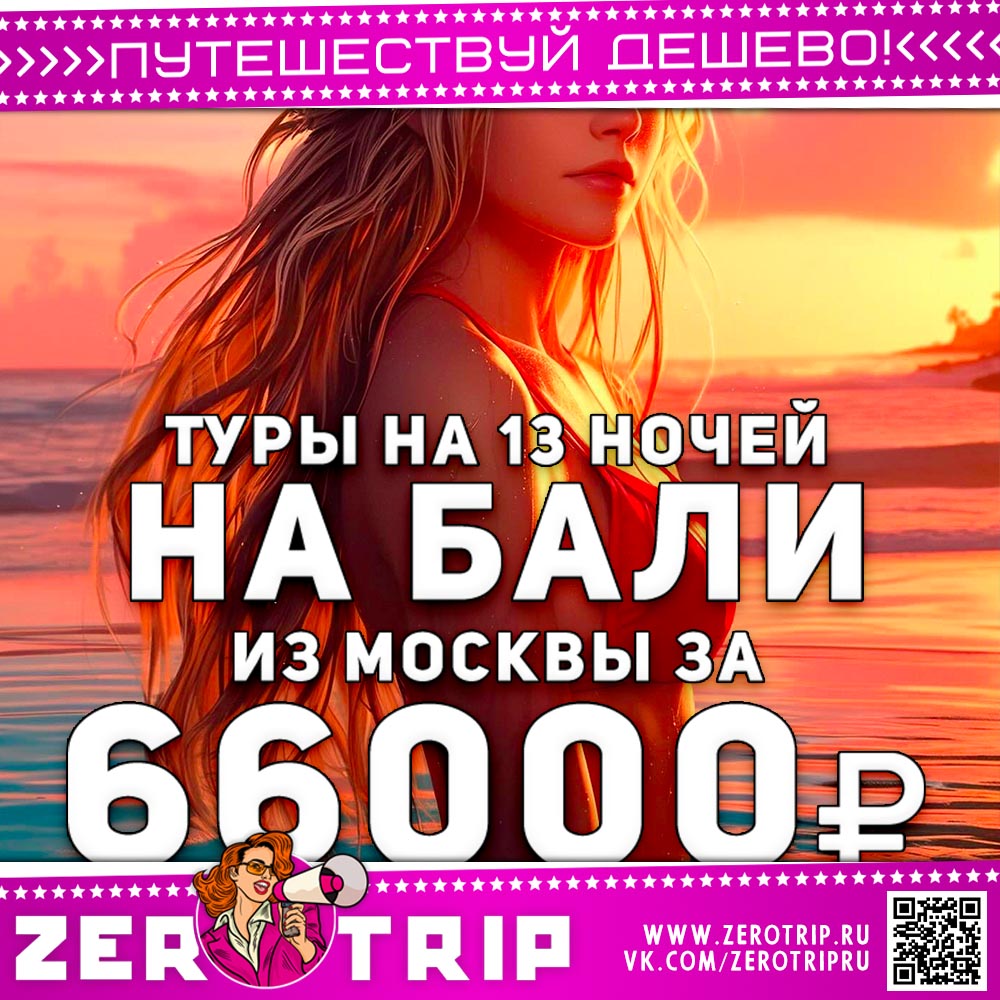 Туры на Бали на 13 ночей за 66000₽
