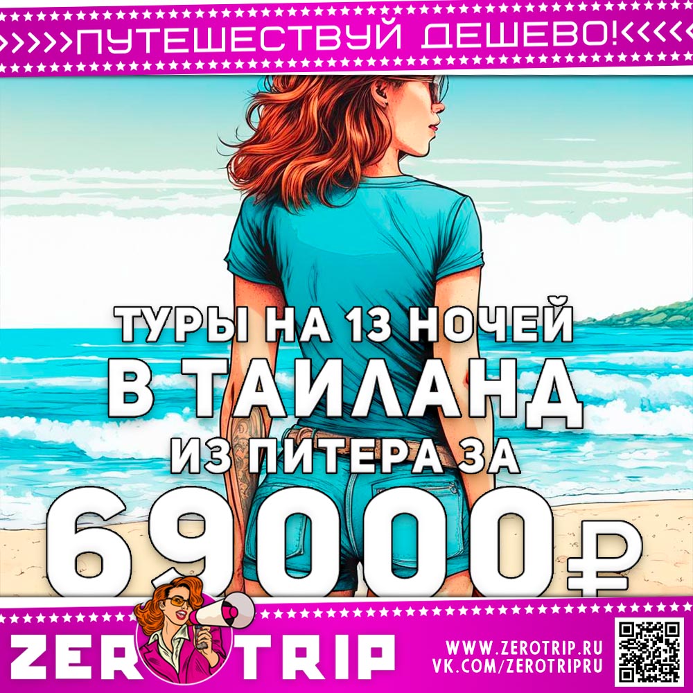 Туры в Таиланд из Питера на 13 ночей за 69000₽