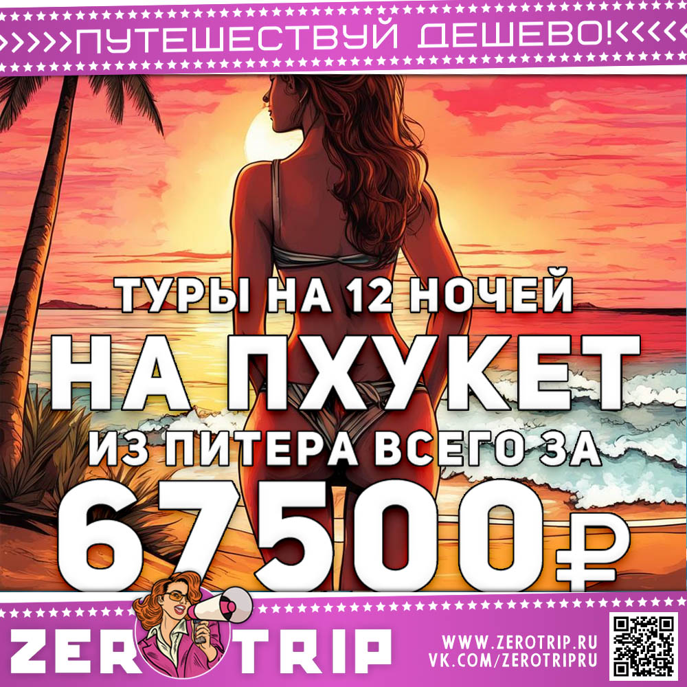 Тур на Пхукет из Питера на 12 ночей за 67500₽