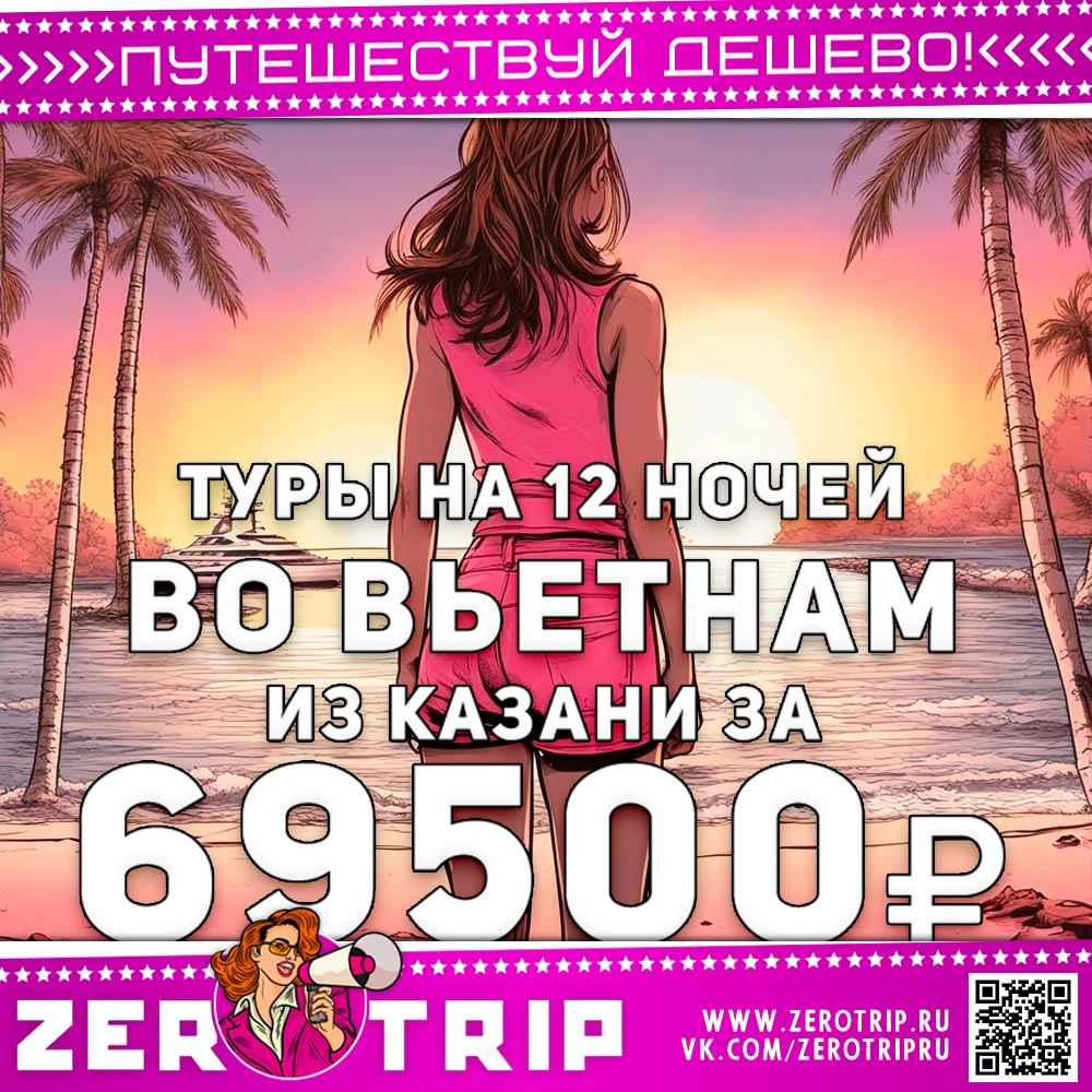 Туры из Казани во Вьетнам за 69500₽