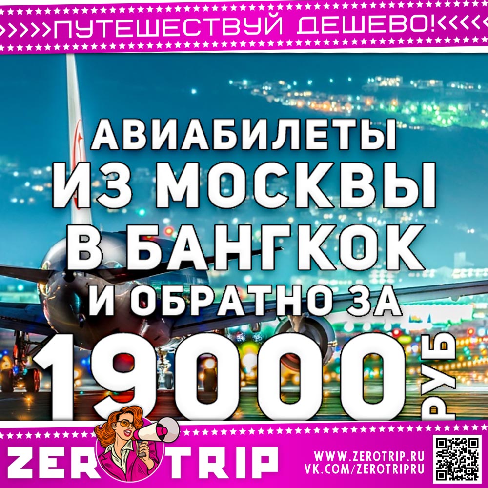 Авиабилеты Emirates в Бангкок и обратно за 19000₽