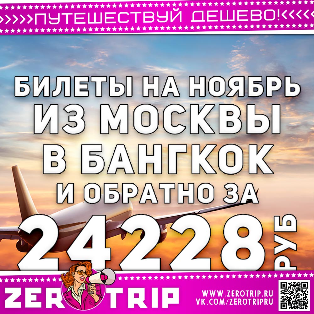 Билеты на конец ноября в Тай за 24228₽