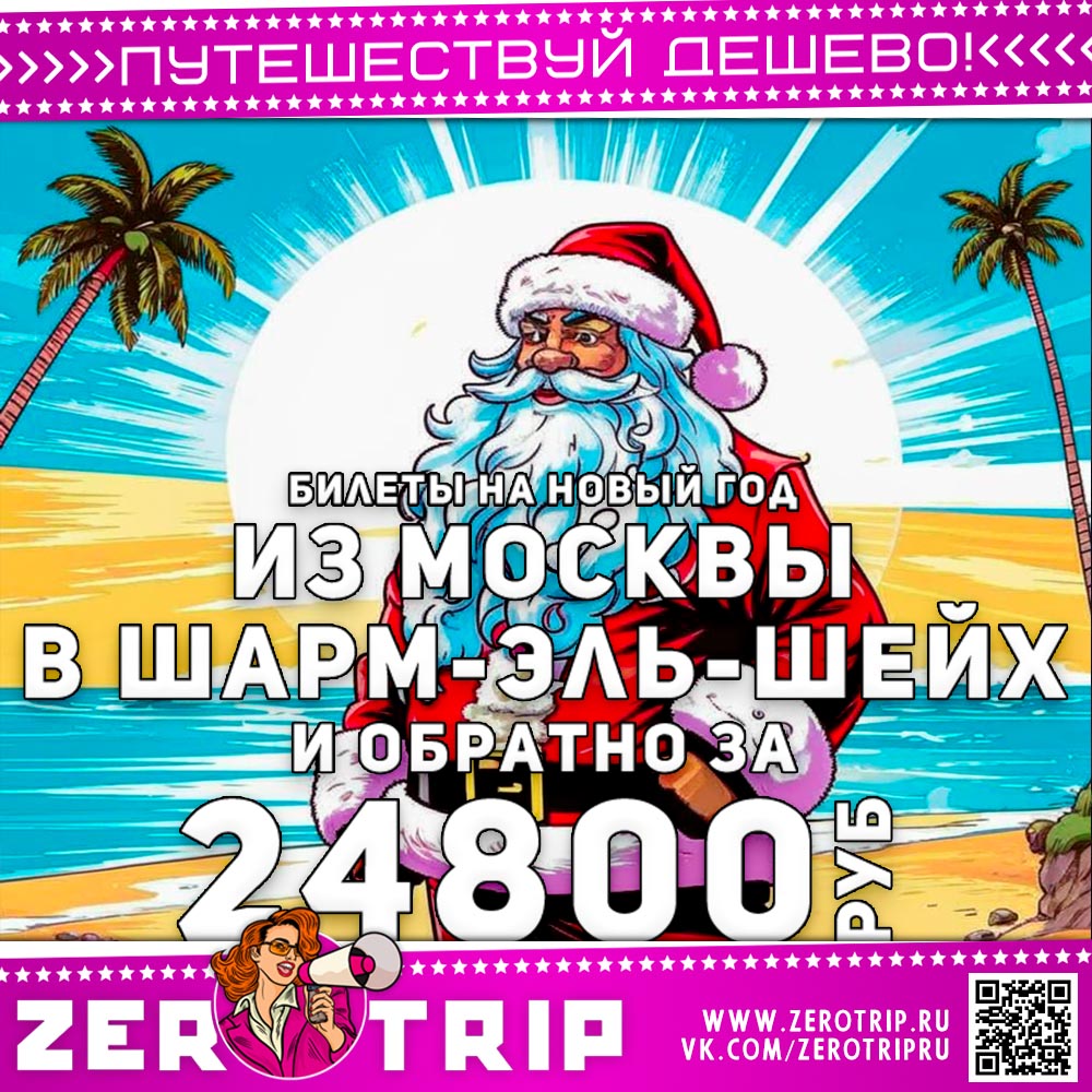 Билеты на Новый 2026 год в Египет за 24800₽