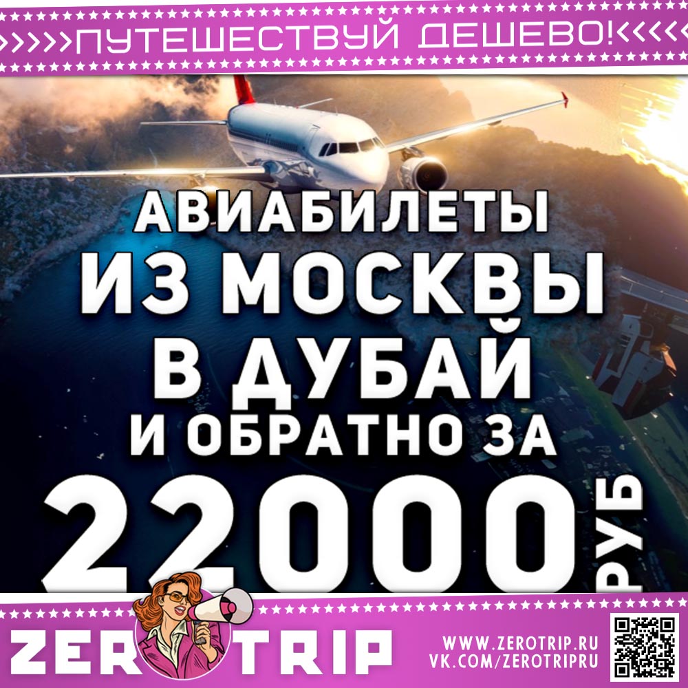 Билеты в Дубай и обратно за 22000₽