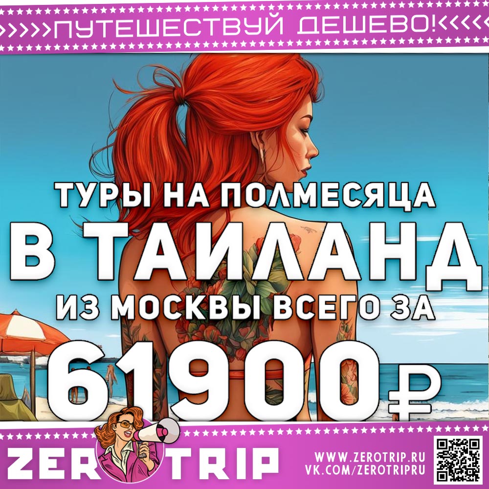 Полмесяца в Таиланде за 61900₽