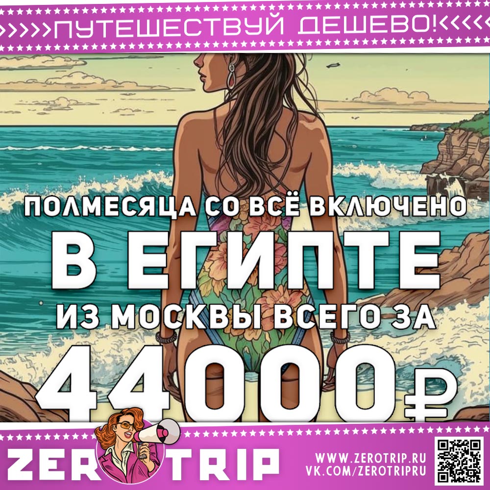 Туры в Египет со всё включено за 44000₽