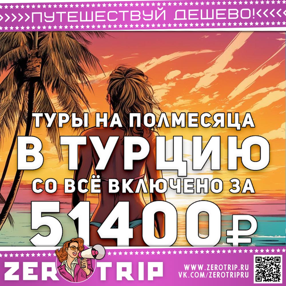 Полмесяца в Турции со все включено за 51400₽