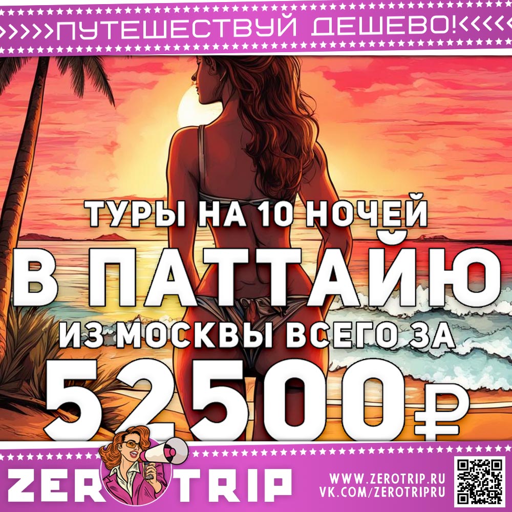 Туры на конец августа в Паттайю за 52500₽