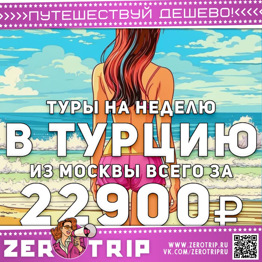 Туры в Турцию на неделю за 22900₽