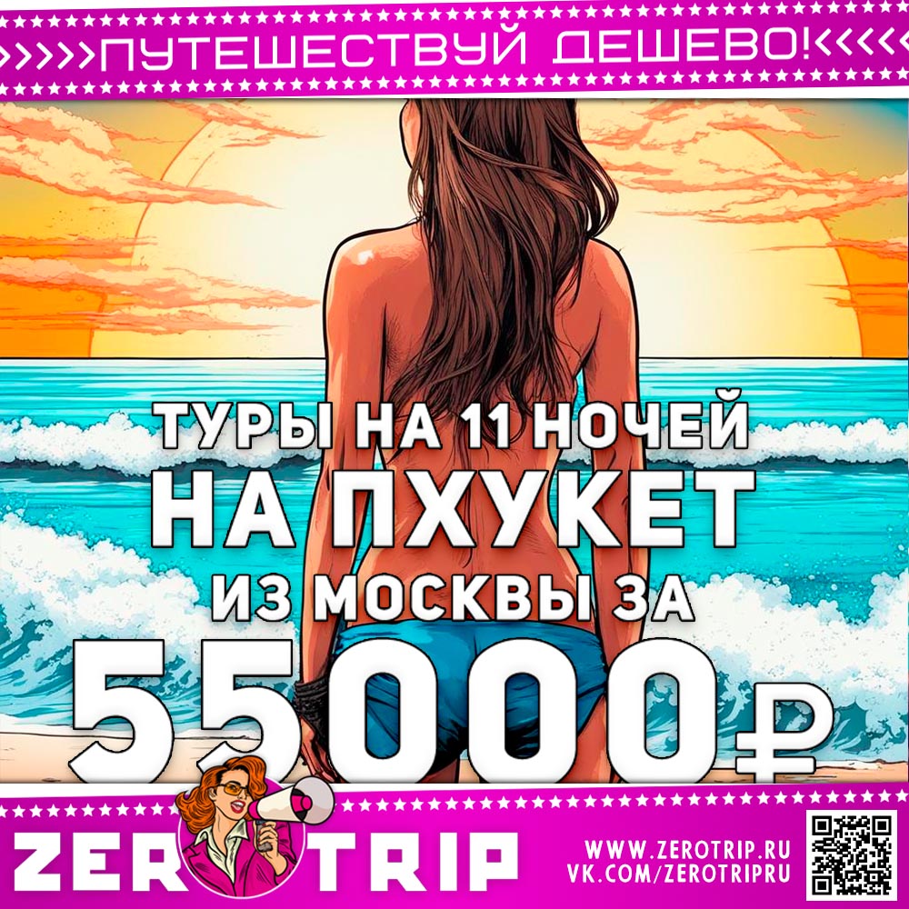 11 ночей на Пхукете за 55000₽