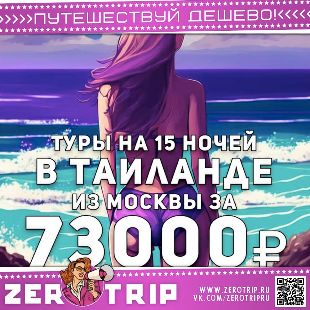 Туры в Таиланд на 15 ночей за 73000₽