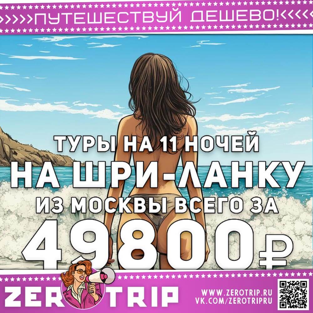 11 ночей на Шри-Ланке в декабре за 49800₽
