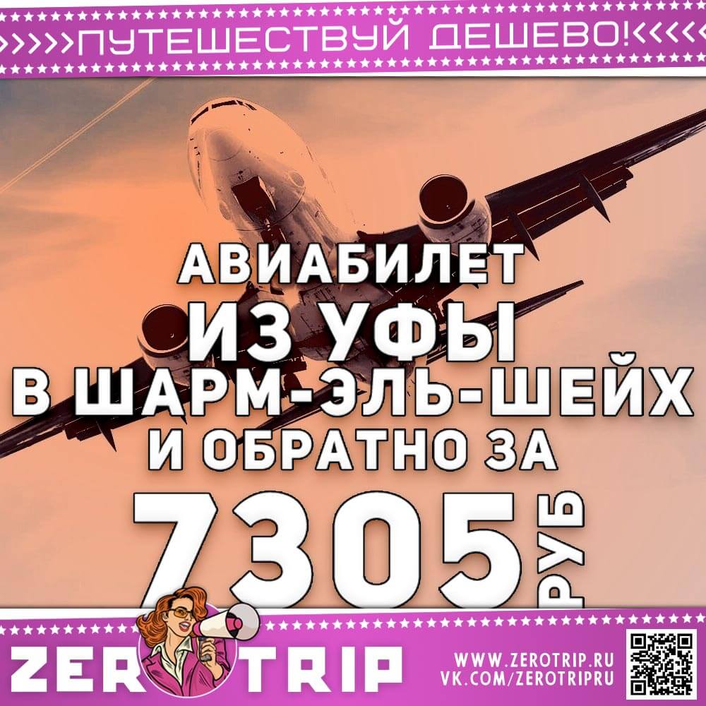 Билет из Уфы в Шарм-эль-Шейх за 7305₽