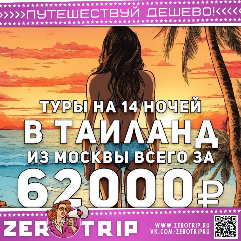 Туры на ноябрь в Тай на 14 ночей за 62000₽
