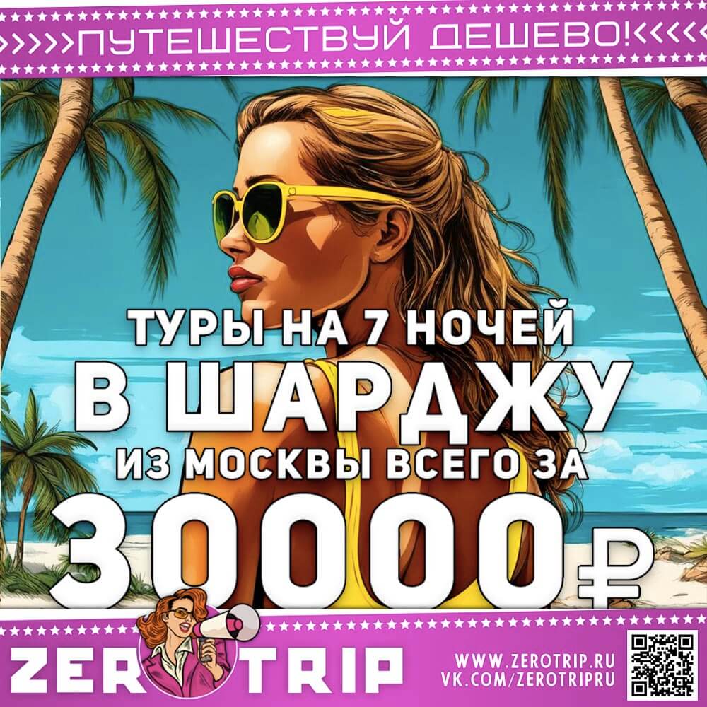 Туры в Шарджу на 7 ночей за 30000₽