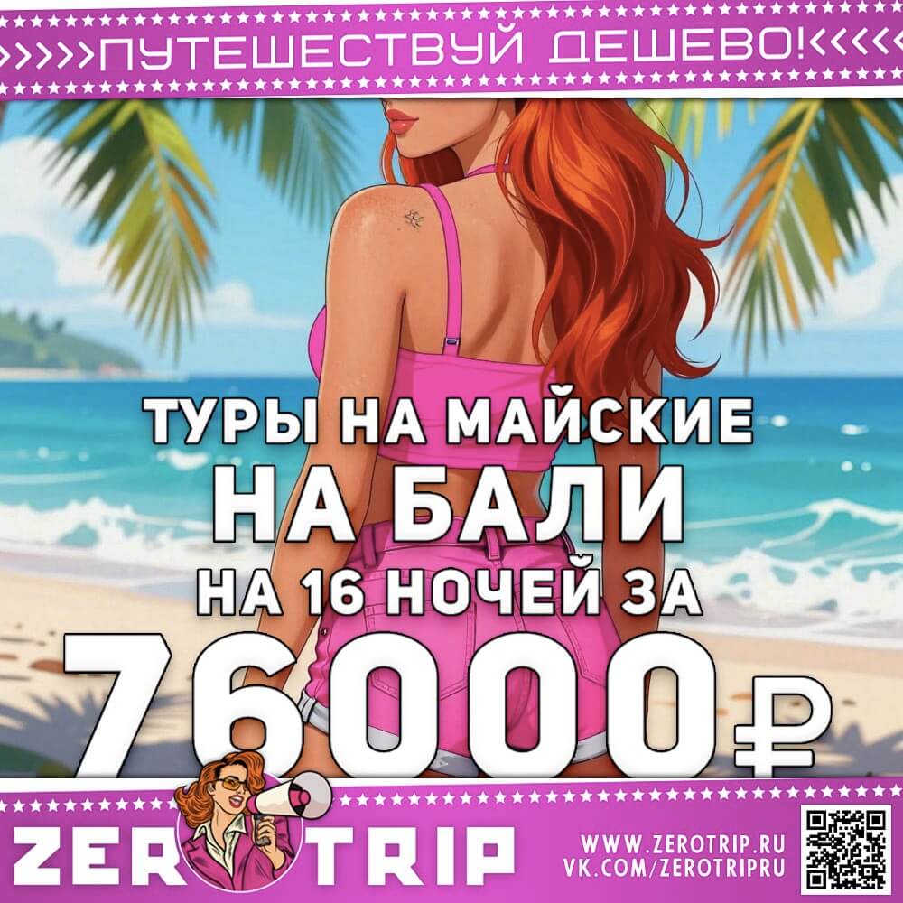 На майские: 16 ночей на Бали за 76000₽