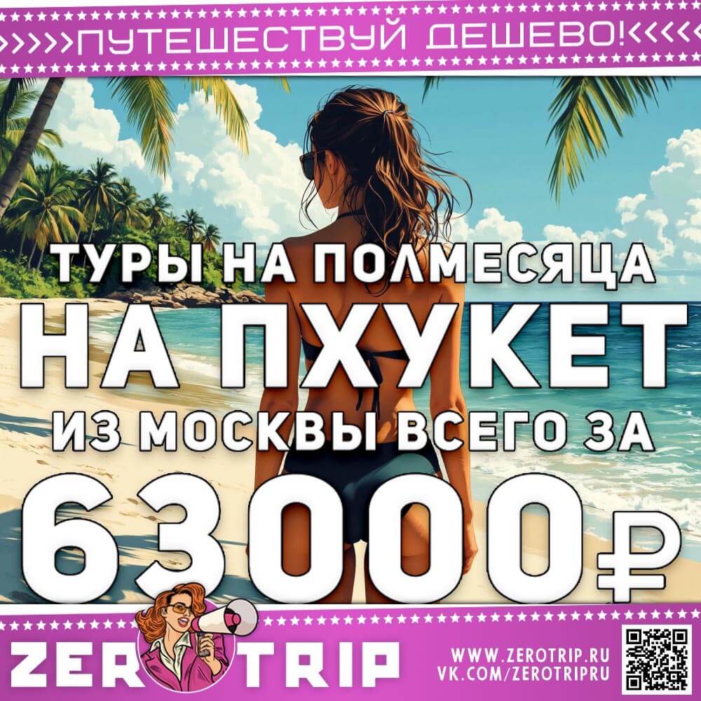 Полмесяца на Пхукете за 63000₽