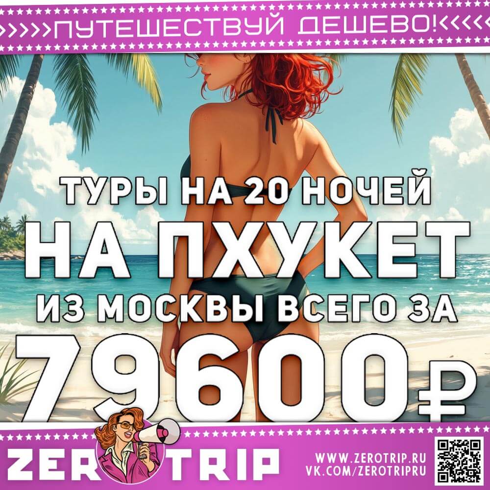 Тур на 20 ночей в Таиланд за 79600₽