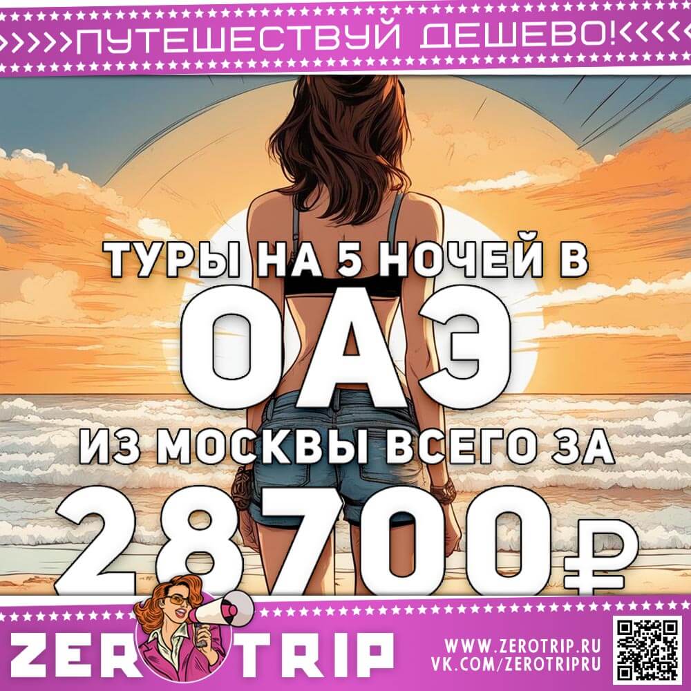 Туры на Фуджейру за 25800₽
