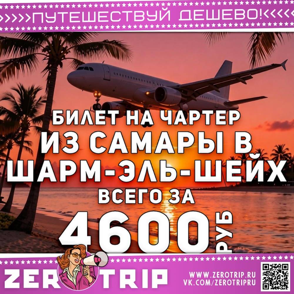 Чартерный билет из Самары в Египет за 4600₽