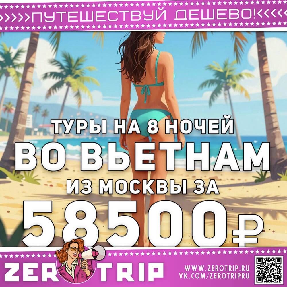 Тур во Вьетнам на 8 ночей за 58500₽