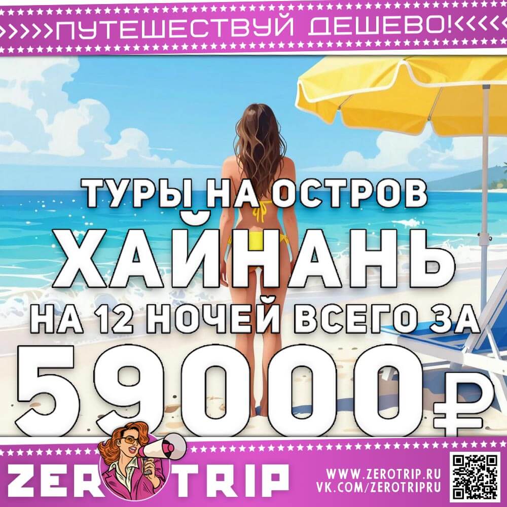 Туры на остров Хайнань на 12 ночей за 59000₽