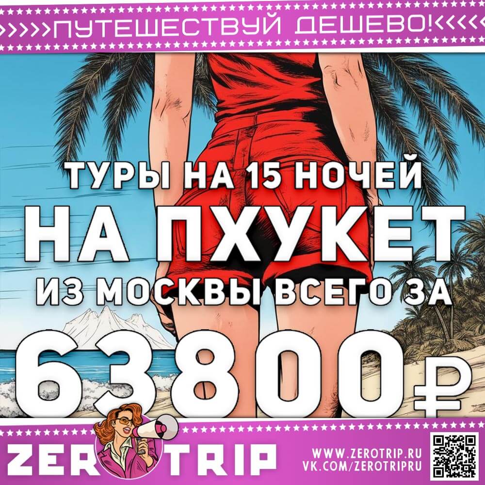 Туры на Пхукет на 15 ночей за 63800₽