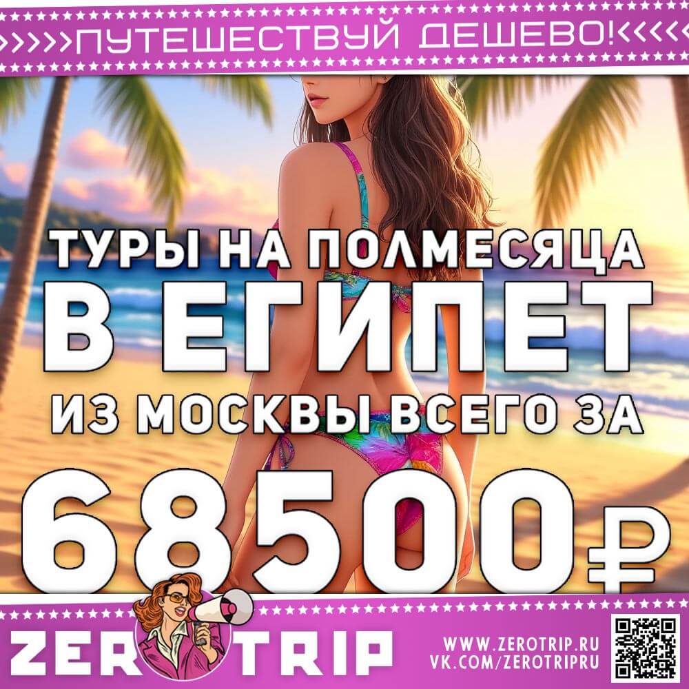 Туры в Египет 5* со все включено за 68500₽