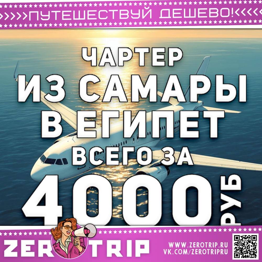Чартер из Самары в Шарм-эль-Шейх за 4000₽