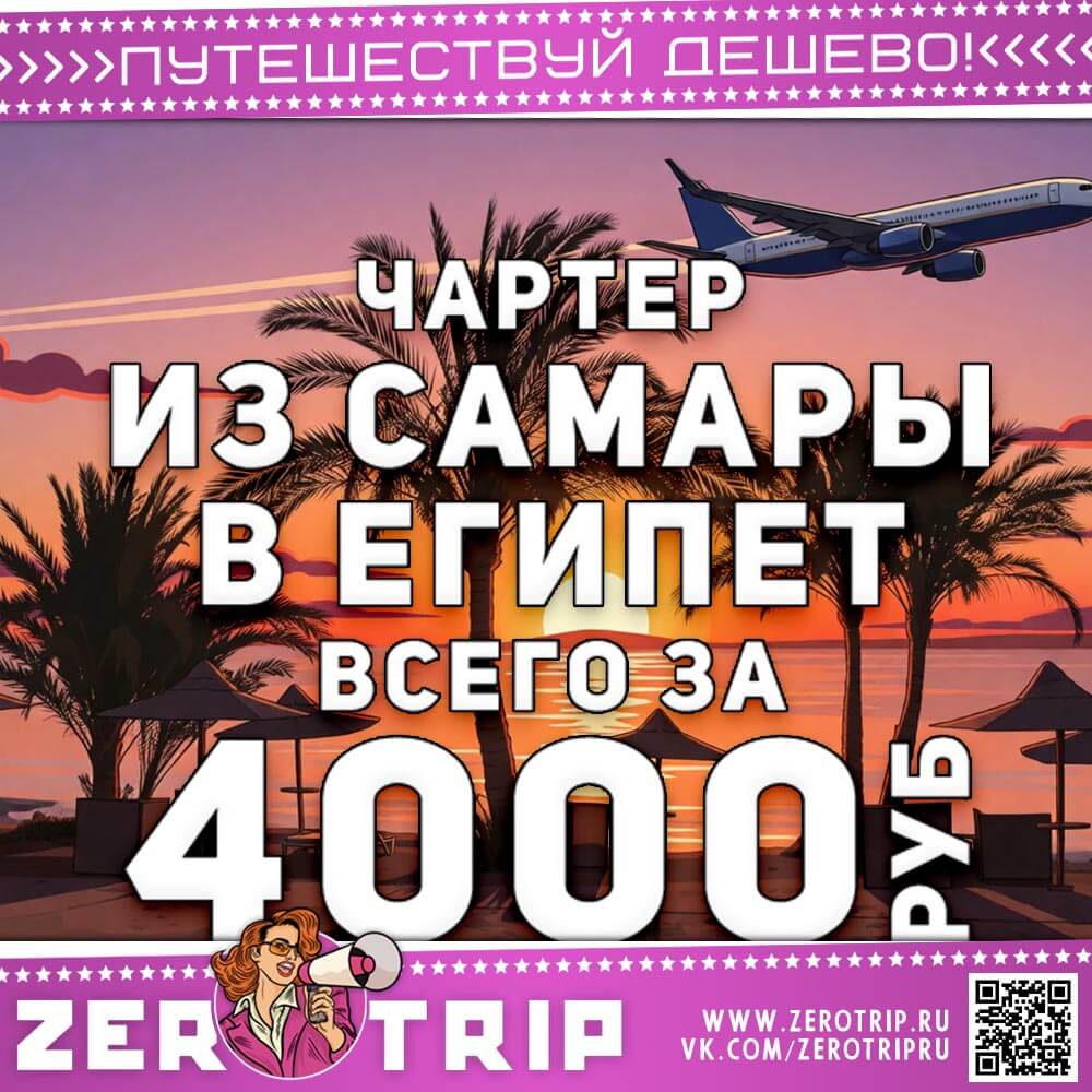Чартер из Самары в Шарм-эль-Шейх за 4000₽