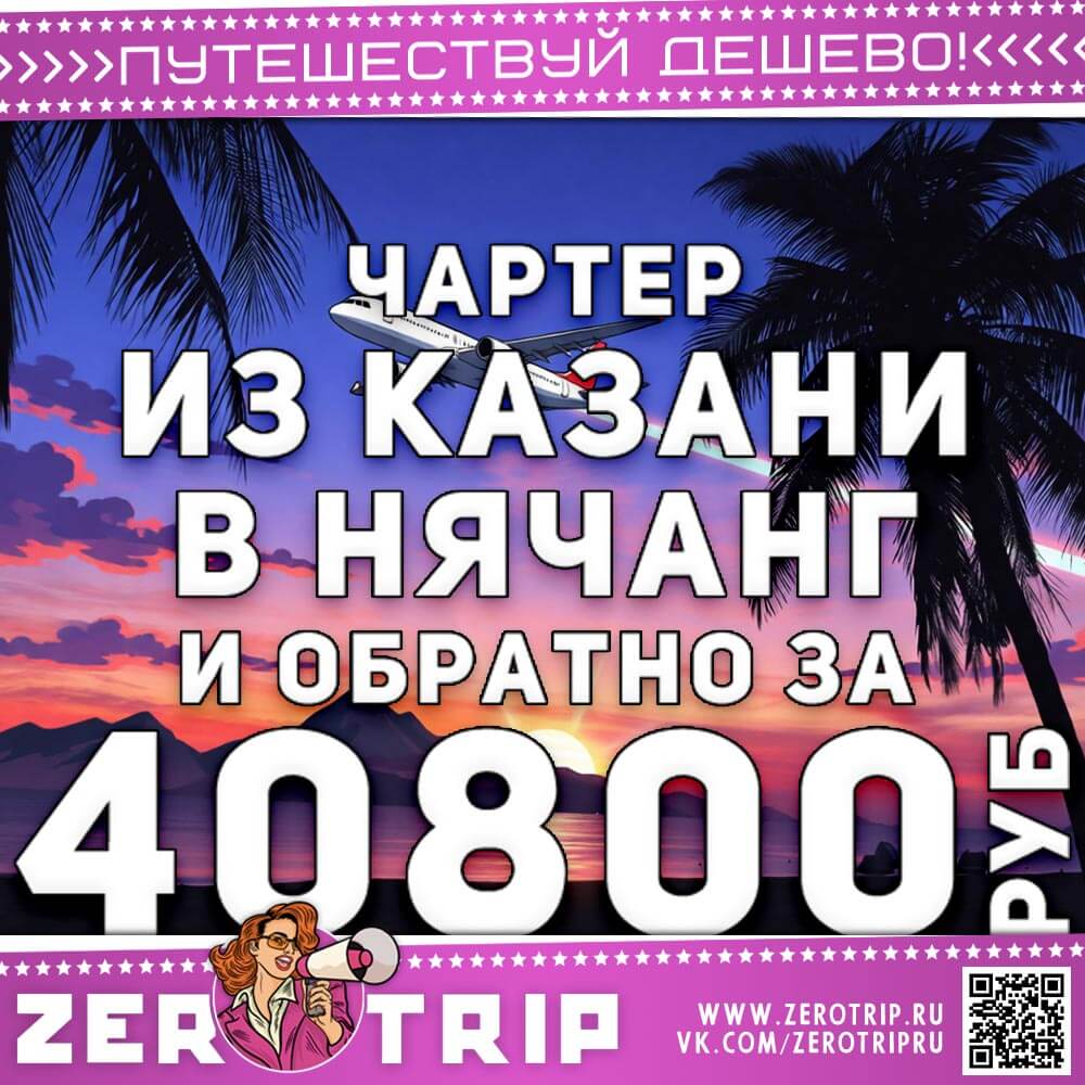 Из Казани во Вьетнам и обратно за 40800₽
