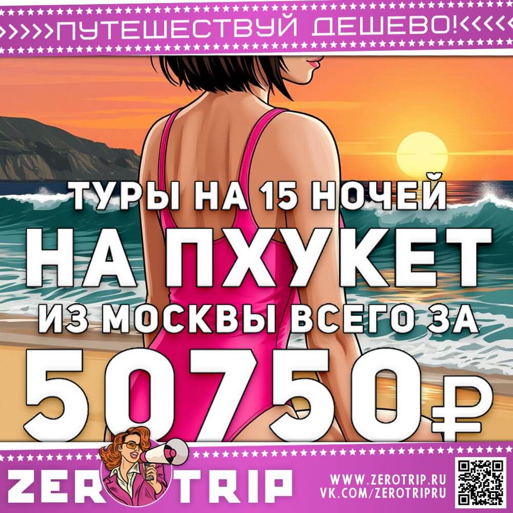 Туры на 15 ночей на Пхукет за 50750₽