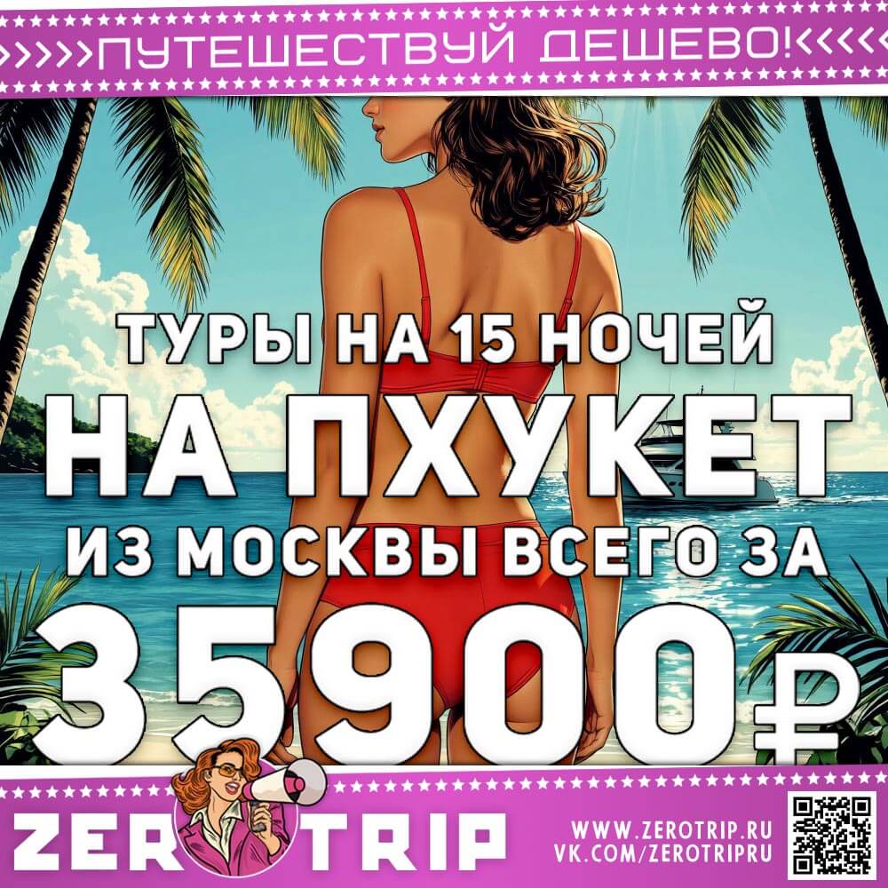 Туры на Пхукет на 15 ночей за 35900₽