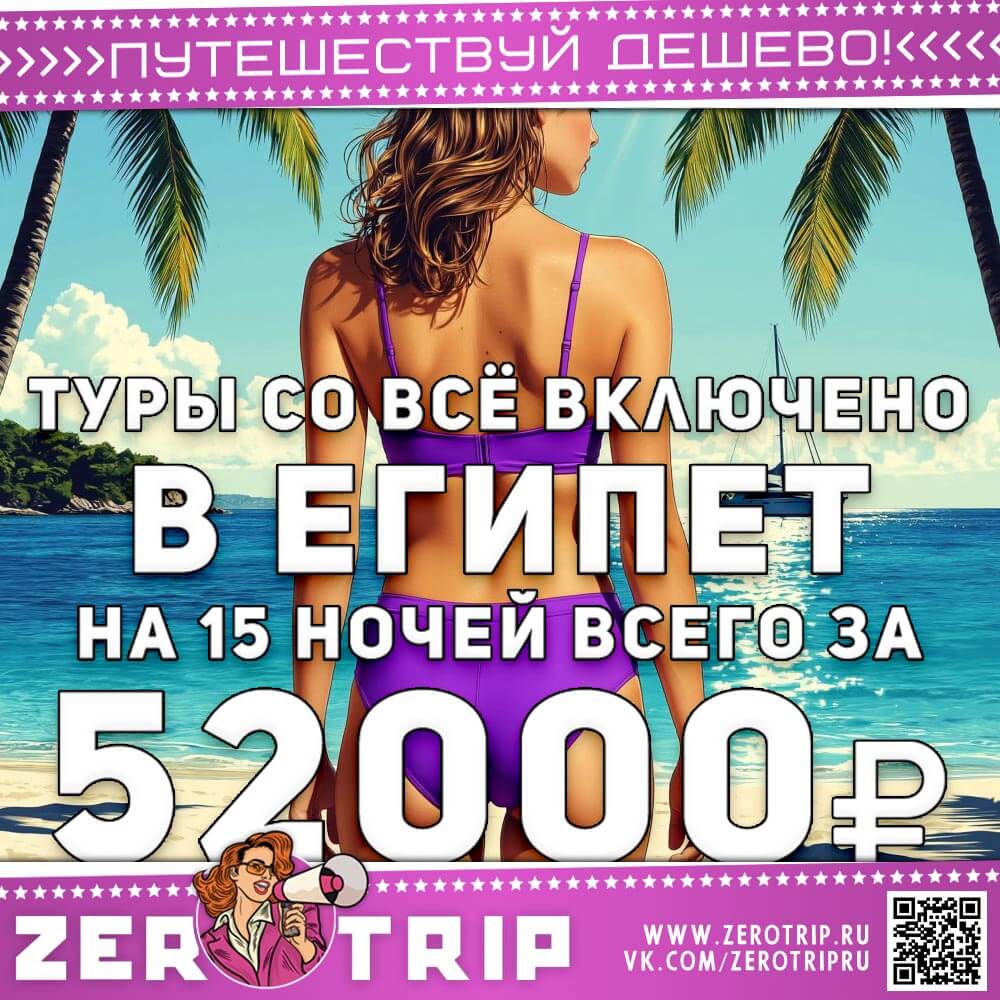 Туры в Египет со всё включено за 52000₽