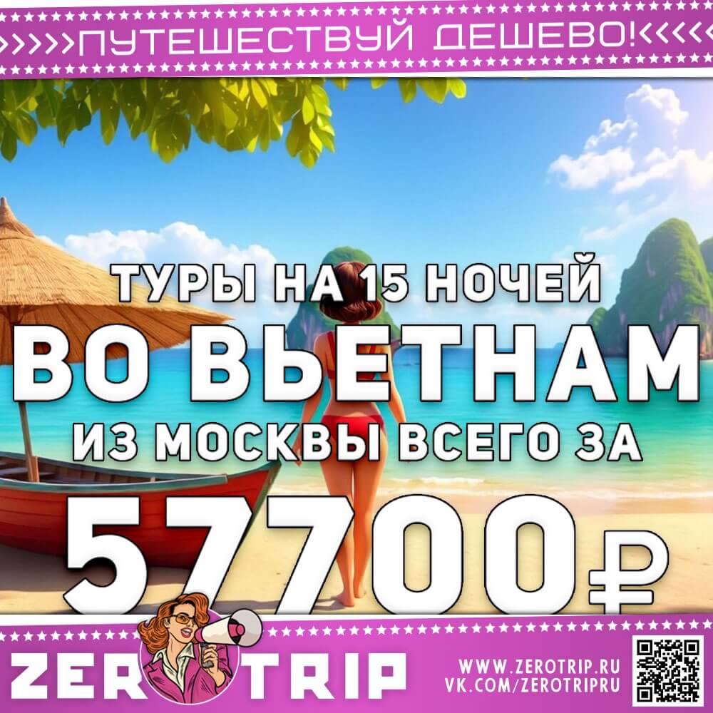 Туры во Вьетнам на 15 ночей за 57700₽